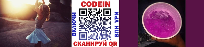 Кодеин напиток Lean (лин)  Юрьев-Польский 